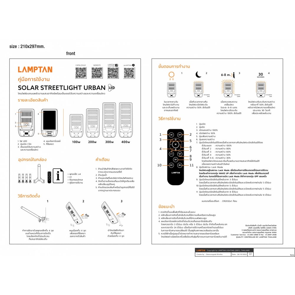 LAMPTAN โคมไฟถนนโซลาร์เซลล์ LED 400W IP65 รุ่นเออร์แบน แสงเดย์ไลท์