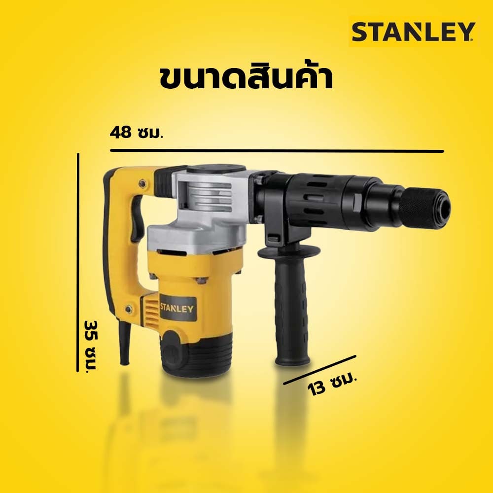 STANLEY เครื่องสกัดคอนกรีต 5กก. 1010W รุ่น STHM5KH-B1