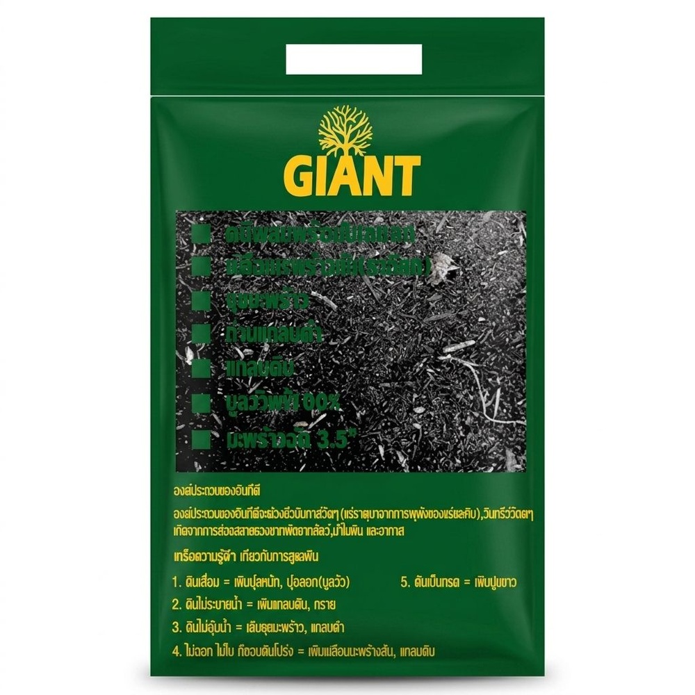 Giant แกลบดำ 7.5 ลิตร