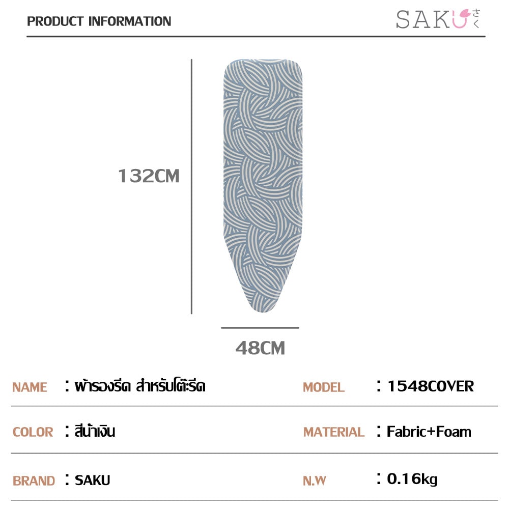 SAKU ผ้ารองรีด สำหรับโต๊ะรีดรุ่น L1548HZ1-19 ขนาด 48x132 ซม. รุ่น 1548 Cover สีน้ำเงิน
