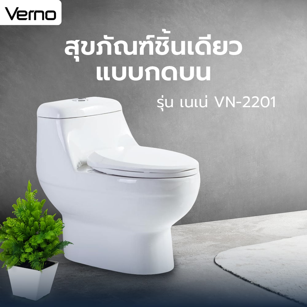 Verno สุขภัณฑ์ชิ้นเดียว แบบกดบน รุ่น เนเน่ VN-2201