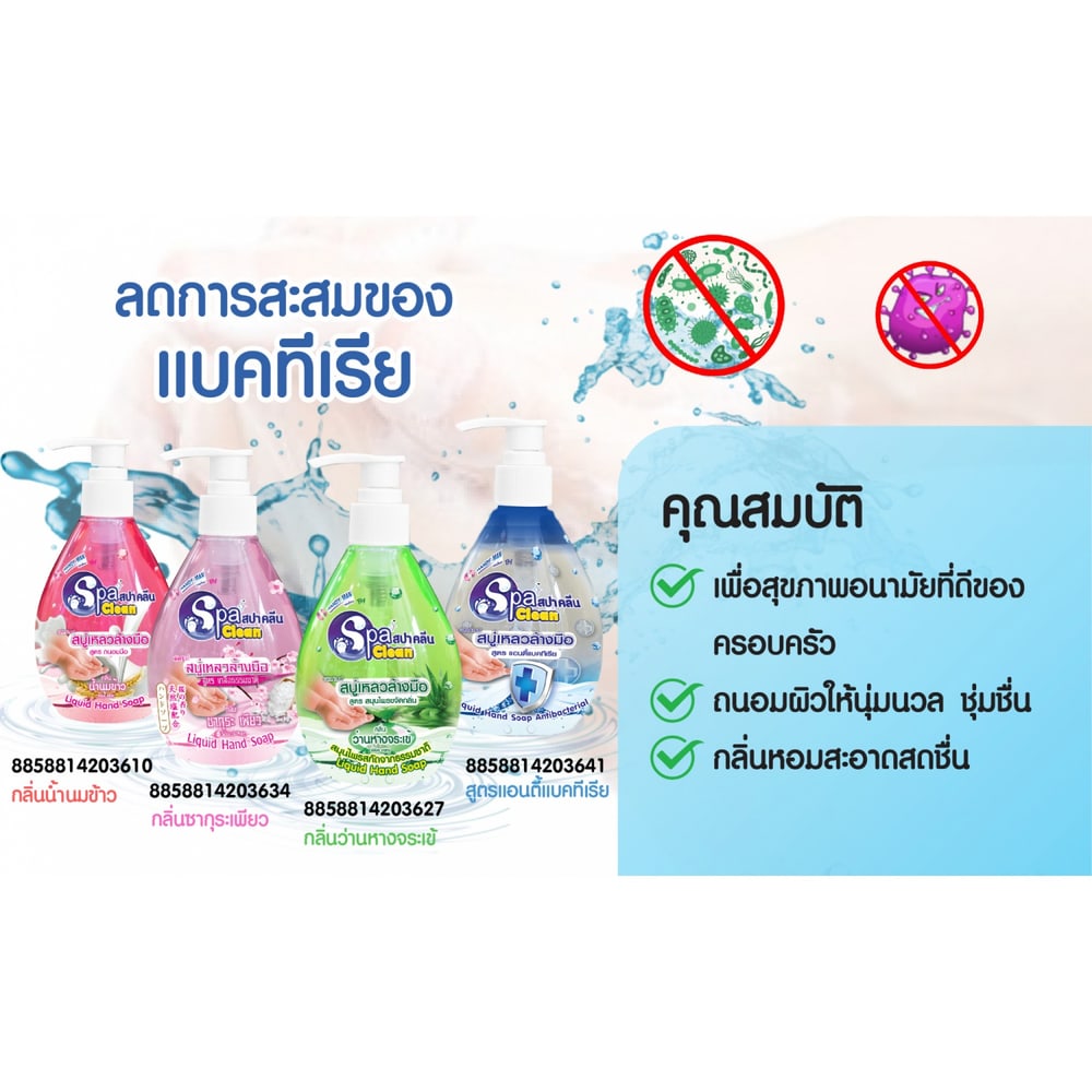 SPACLEAN สบู่เหลวล้างมือ กลิ่นน้ำนมข้าว ขนาด 5000 มล.