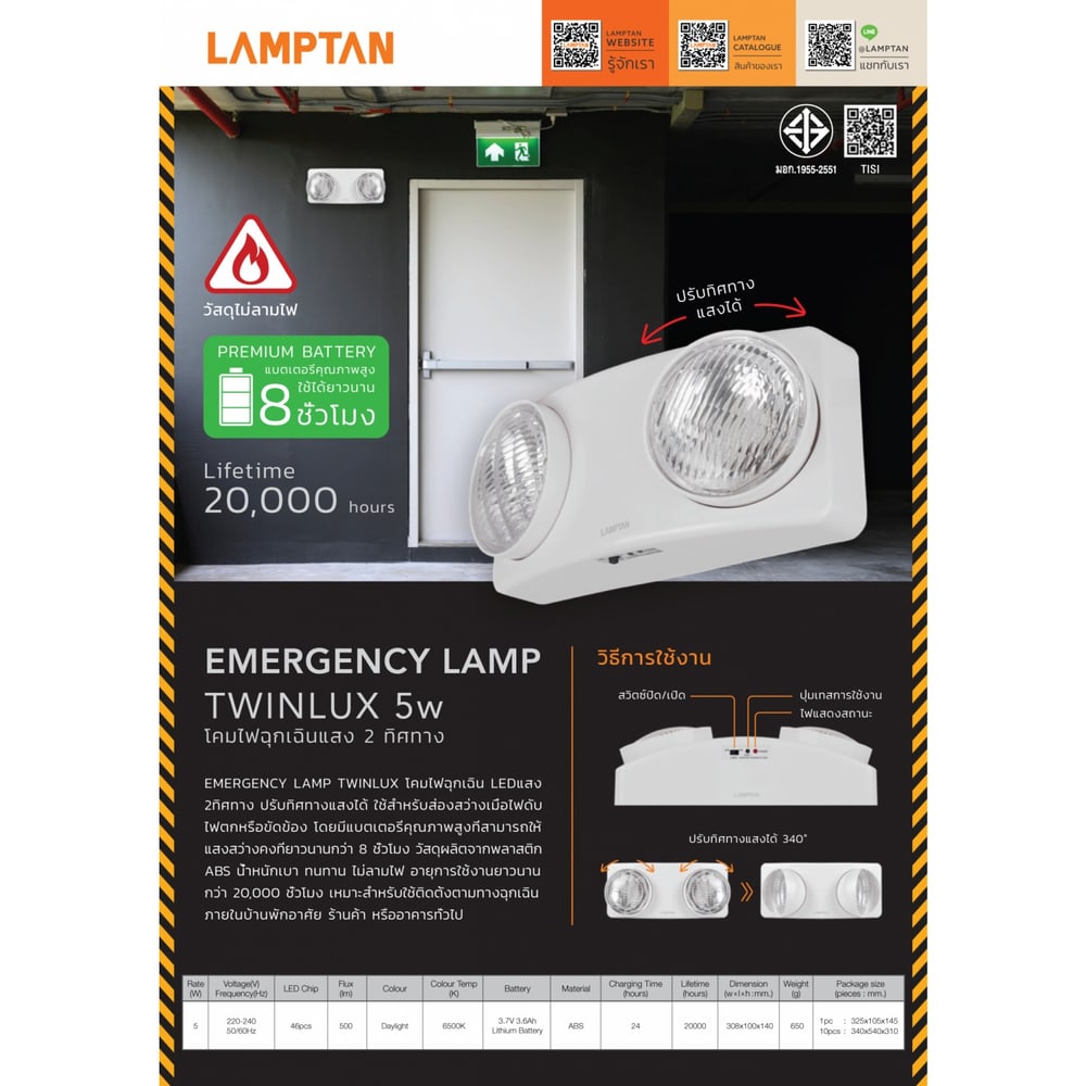 LAMPTAN โคมไฟฉุกเฉิน LED 5W รุ่นทวินลักส์ แสงเดย์ไลท์