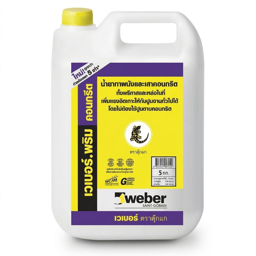 Weber ซีเมนต์ขัดผิว เวเบอร์.พริม คอนกรีต