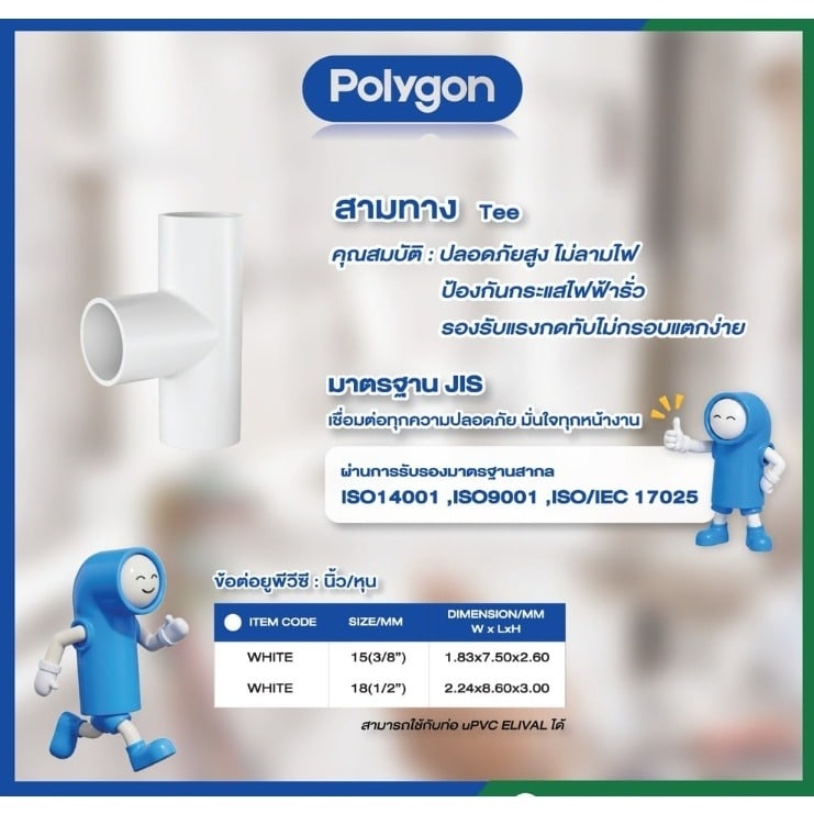 Polygon สามทาง-ร้อยสายไฟJIS 1/2 นิ้ว(18) สีขาว
