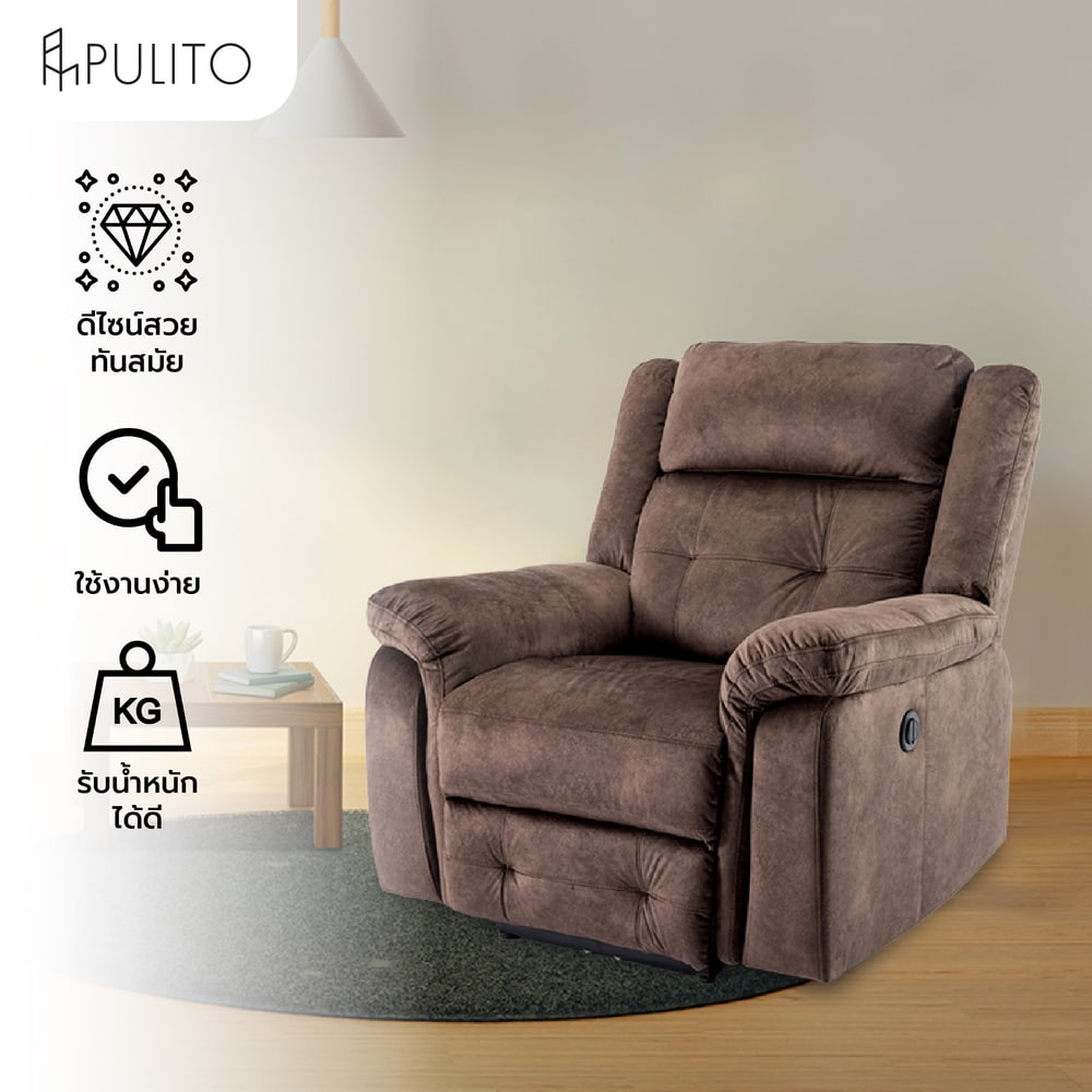 PULITO เก้าอี้พักผ่อนผ้าปรับระดับไฟฟ้า 1 ที่นั่ง รุ่น LINCOLN ขนาด 99x96x101.5 ซม. สีน้ำตาล