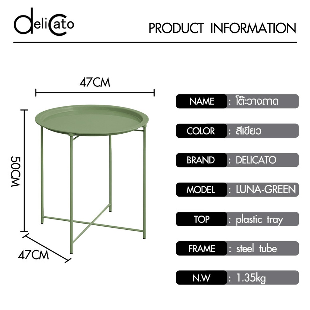 DELICATO โต๊ะวางถาด รุ่น LUNA-GREEN ขนาด 47x47x50 ซม. สีเขียว