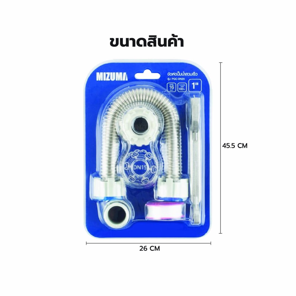 MIZUMA ข้อต่อปั๊มน้ำสวมเร็ว 1" รุ่น PQC-DN 20