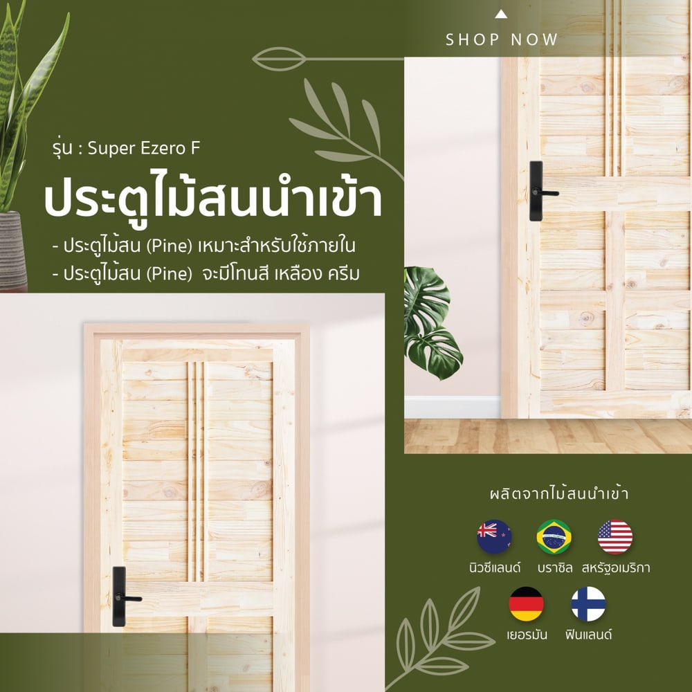 D2D ประตูไม้สน(Pine Door) รุ่น Super Ezero F ขนาด 80x200 ไม่ทำสี