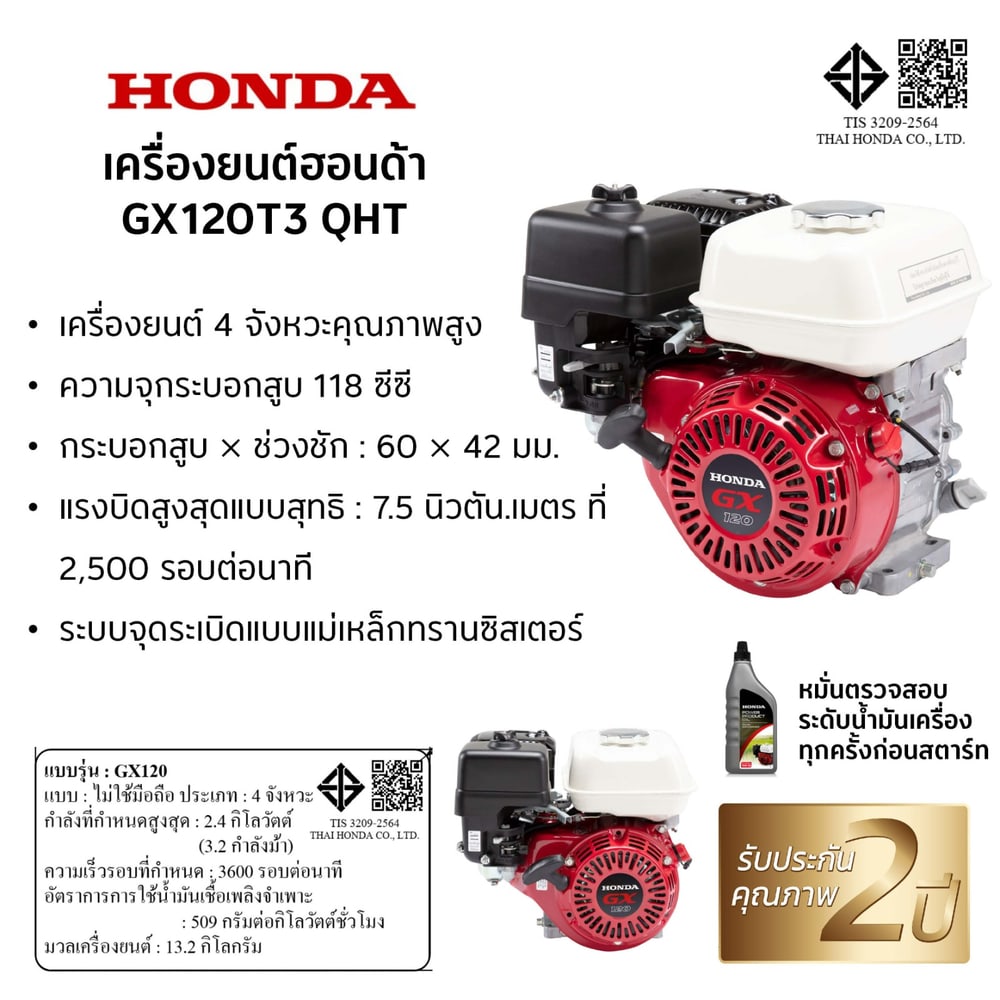 HONDA เครื่องยนต์อเนกประสงค์ 4.0 แรงม้า รุ่น GX120T3 QHT