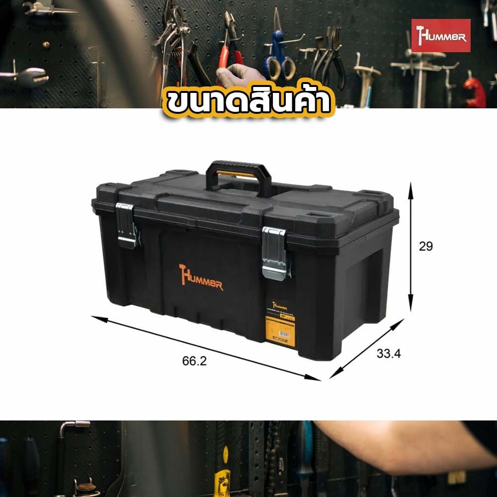 HUMMER ชุดกล่องเครื่องมือ Extra HD Structural (IP53) 26” รุ่น 320392