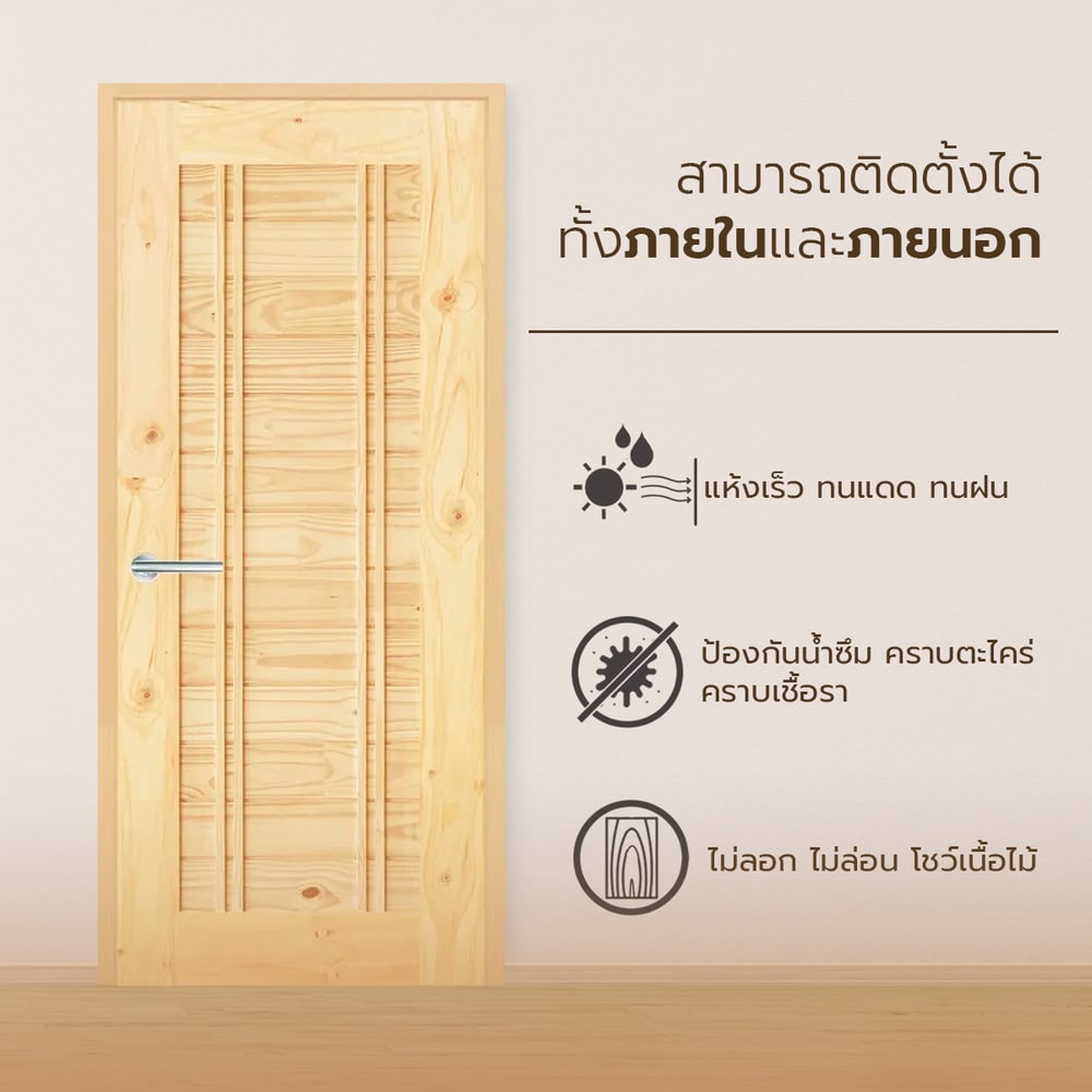ประตู Eco-Ezero 6 ไม้สนนิวซีแลนด์ 80x200 cm.