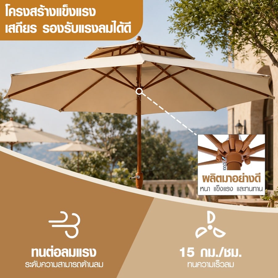 Summer Set ร่มสนาม รุ่น Luvina-B ขนาด 270×270×240 ซม. สีเบจ
