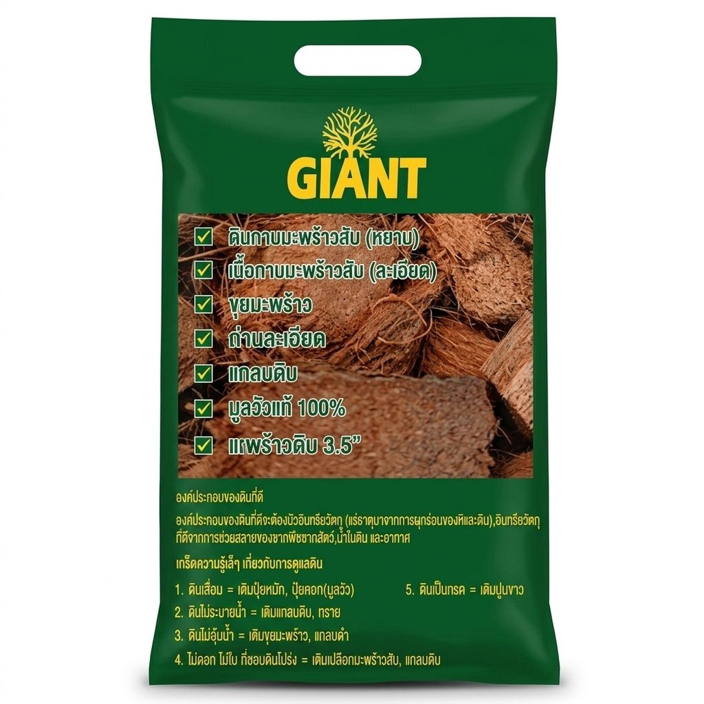 Giant กาบมะพร้าวสับหยาบ 7.5 ลิตร