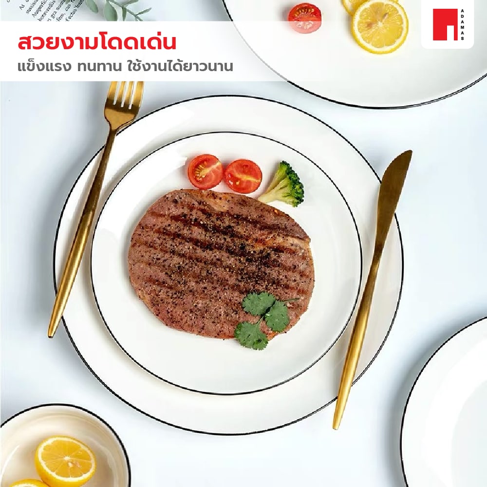 ADAMAS จานเซรามิค ขนาด 8 นิ้ว ANTONIO