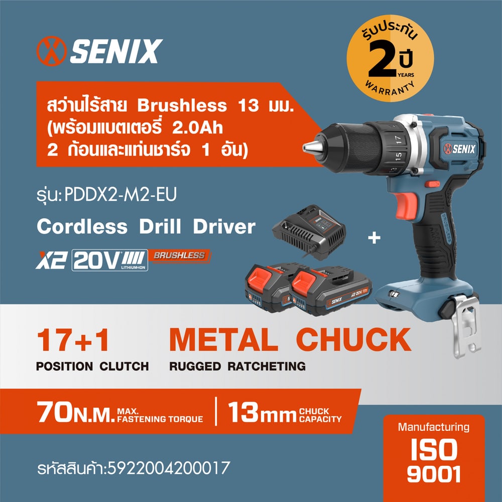 SENIX สว่านไร้สาย Brushless 13 มม. 20V(Max) (พร้อมแบตเตอรี่ 2.0Ah 2 ก้อน) รุ่น PDDX2-M2-EU สีน้ำเงิน - ดำ