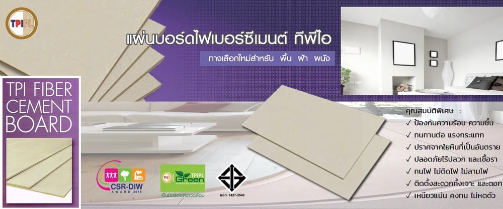 TPI บอร์ดขอบเรียบ 1.6x120x240 ซม.