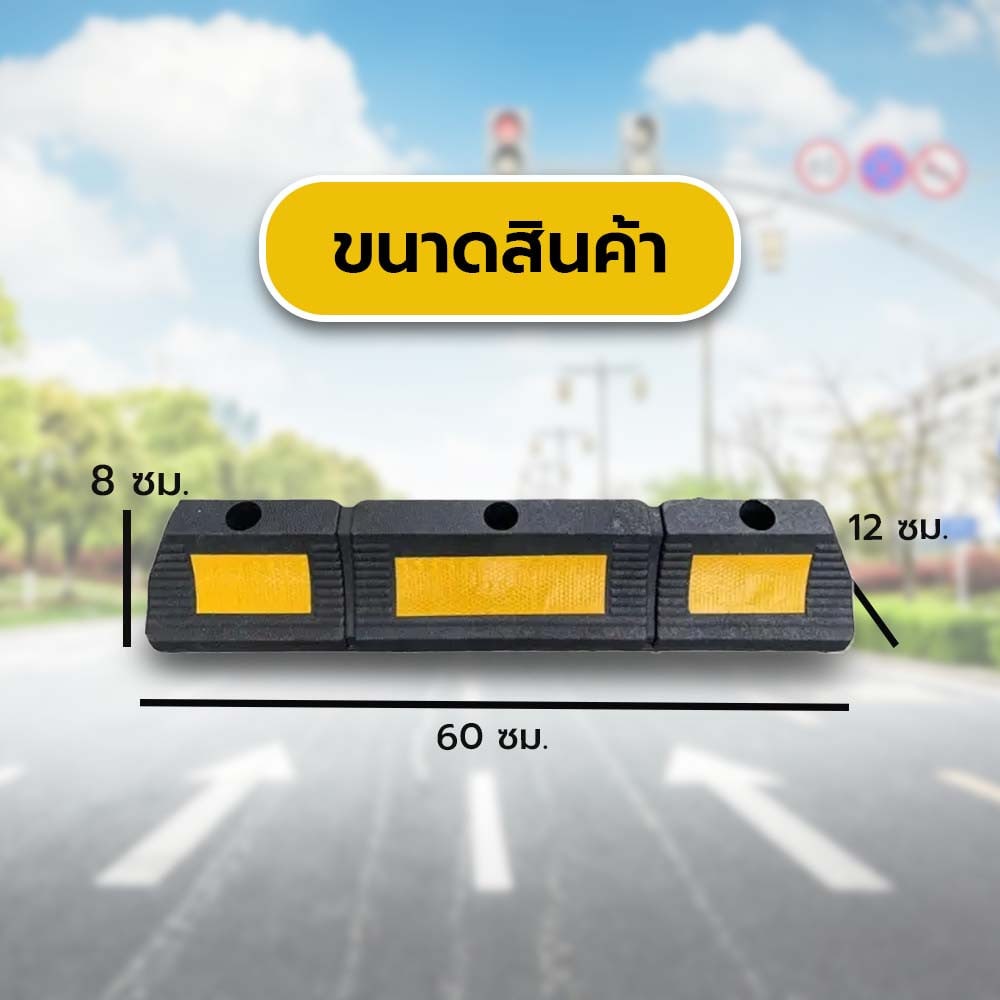 PROTX ยางห้ามล้อ 600*120*80mm รุ่นWS-04a สีดำเหลือง