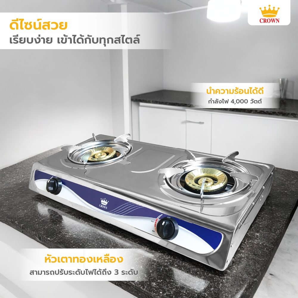 CROWN เตาแก๊สตั้งโต๊ะหน้าสเตนเลส 2 หัวเตาทองเหลือง VANDA-SS04