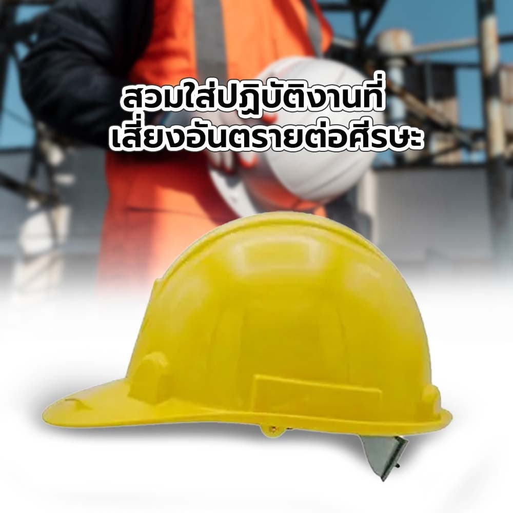 A-TAP หมวกนิรภัย ABS. มาตรฐานมอก. สีเหลือง