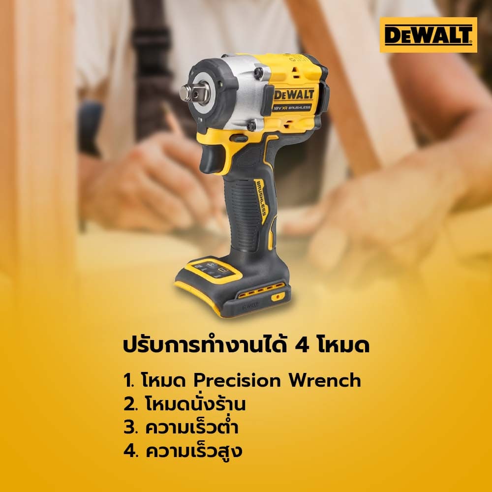 DEWALT บล็อกกระแทกไร้สายไร้แปรงถ่าน 20V Max DCF921N-B1 (เฉพาะตัวเครื่อง)