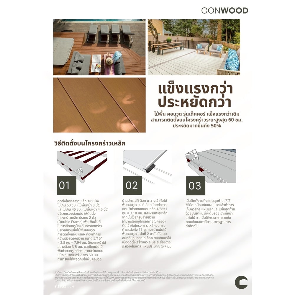 คอนวูด ไม้พื้น8นิ้ว รุ่นเด็คคอร์ ที-ล็อค 2.5x10x305ซม. สีออทัมทีค