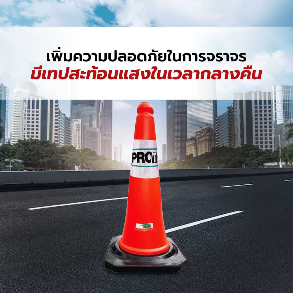 PRO-TX กรวยจราจร PVC รุ่น DTRC821 สีส้ม ขนาด 75 ซม.