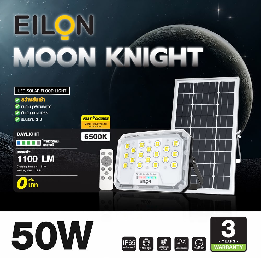 EILON โคมฟลัดไลท์โซล่าเซลส์ MOON KNIGHT รุ่นTP-S-FL-50DL +รีโมท Monocrystalline silicon 50W แสงเดย์ไลท์