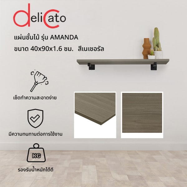 DELICATO แผ่นชั้นไม้ รุ่นอแมนด้า ขนาด 40X90X1.6 ซม. สีเนเชอรัล