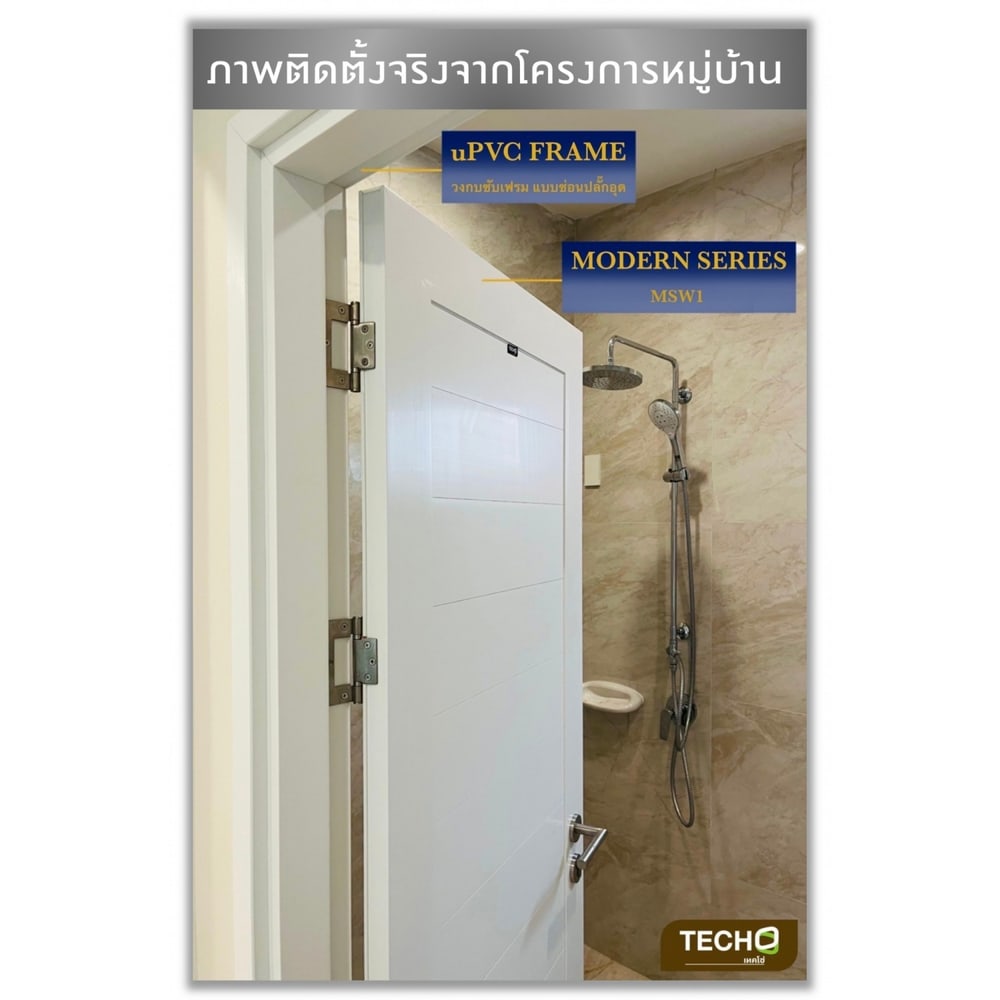 TECHO ประตู uPVC รุ่น MSW2 โมเดิร์นเกล็ด ½ ล่าง สีขาว ขนาด 70X200 ซม. (เจาะลูกบิด)