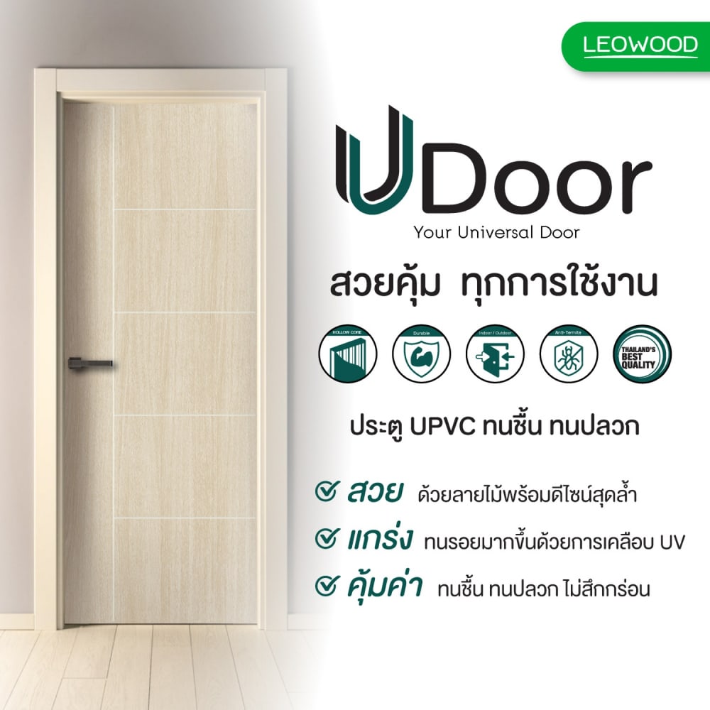 LWD ประตู UPVC ทนน้ำ ทนปลวก ห้องน้ำ สี Tango ลาย 04 ขนาด 3.5x70x200 ซม.
