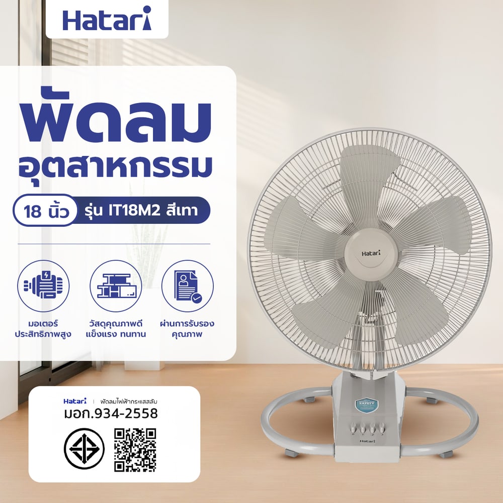 HATARI พัดลมอุตสาหกรรม 18" IT18M2 เทา