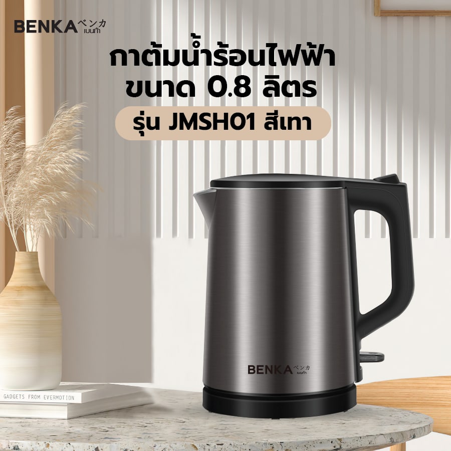 BENKA กาต้มน้ำร้อนไฟฟ้า 1000W 0.8L รุ่น JMSH01 สีเทา