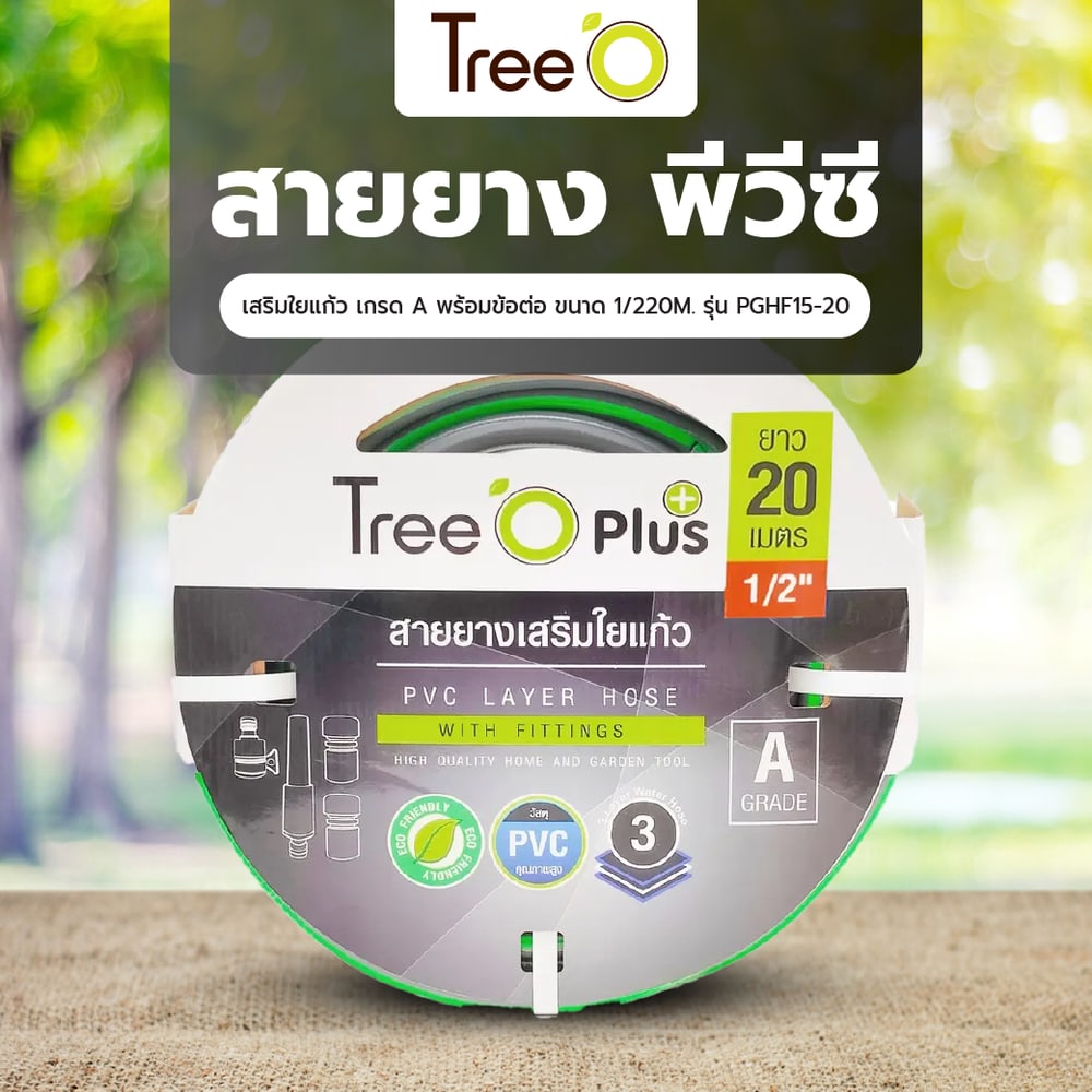 Tree’O สายยาง พีวีซี เสริมใยแก้ว เกรด A พร้อมข้อต่อ ขนาด 1/2"20M. รุ่น PGHF12-20