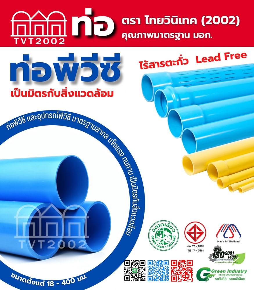 สามบ้าน ท่อพีวีซี 1/2"(18) ชั้น 8.5 ยาว 1 เมตร ปลายเรียบ
