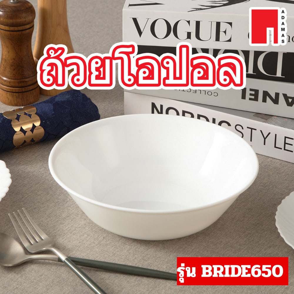 ADAMAS ถ้วยโอปอล 6.5” BRIDE650 สีขาว