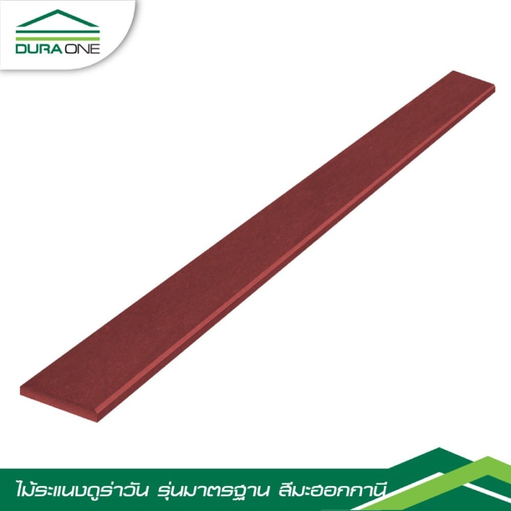 ดูร่าวัน ไม้ระแนง 0.8x7.5x300 ซม. สีมะฮอกกานี