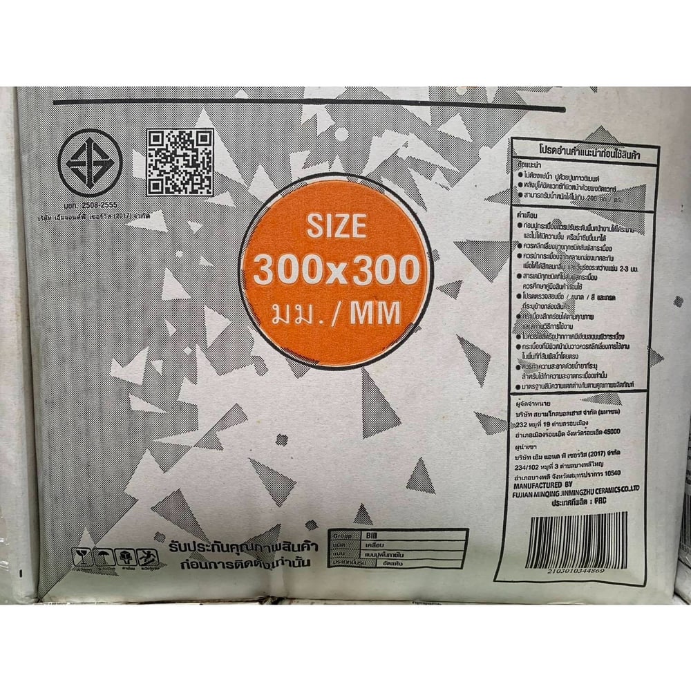 Marbella กระเบื้องเซรามิคปูพื้น 30X30 ซม. พีนัทสมอลวู้ด ZX207 Satin (17P)