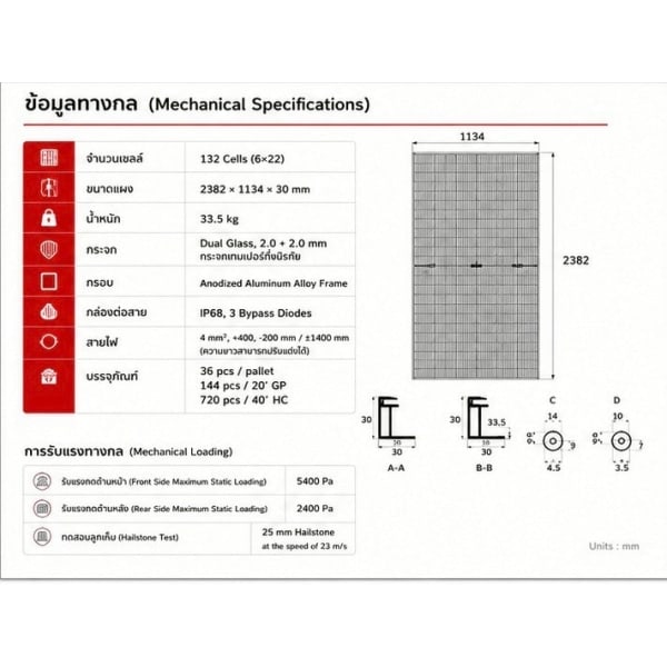 LONGI แผงโซล่าเซลล์ 625W MONOCRYSTALLINE รุ่น LR8-66HTD N-Type Bifacila 2,382 X 1,134 X 30mm สีดำ