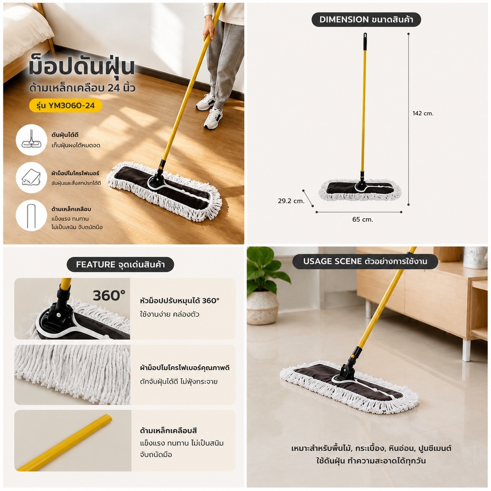 WINK PLUS ม็อปดันฝุ่นด้ามเหล็กเคลือบ 24 นิ้ว รุ่น YM3060-24 ขนาด 29.2x65x142 cm. สีขาว