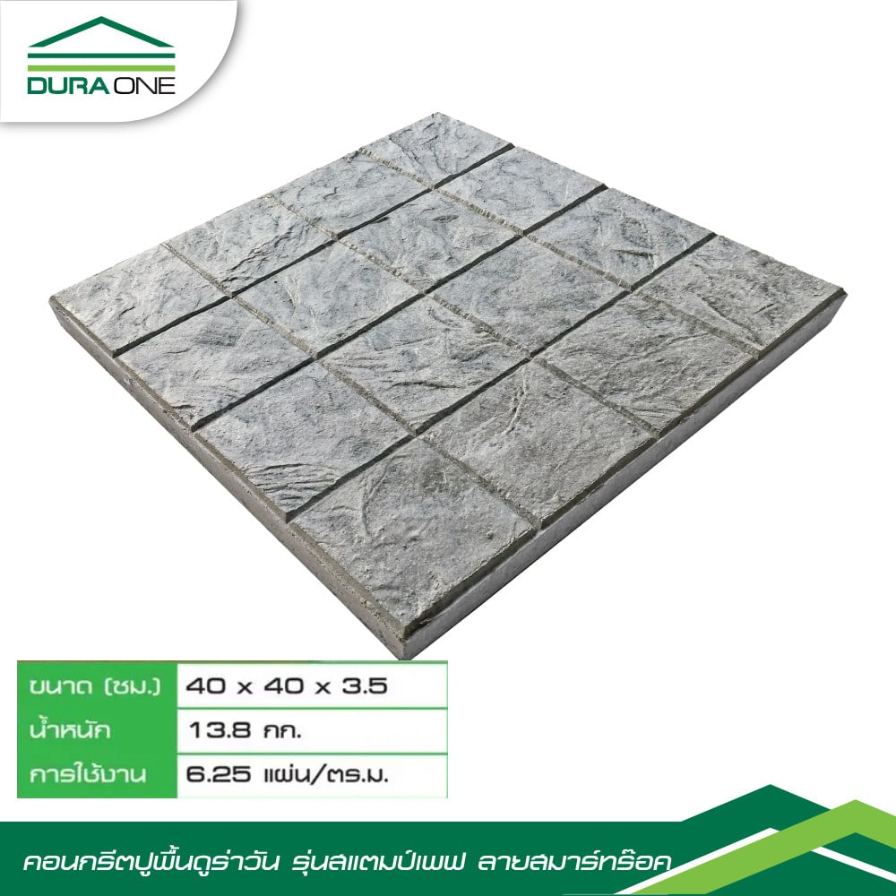 ดูร่าวัน ซีเมนต์ตกแต่งพื้น ขนาด 40x40x3.5 สมาร์ทร๊อค สีเทา