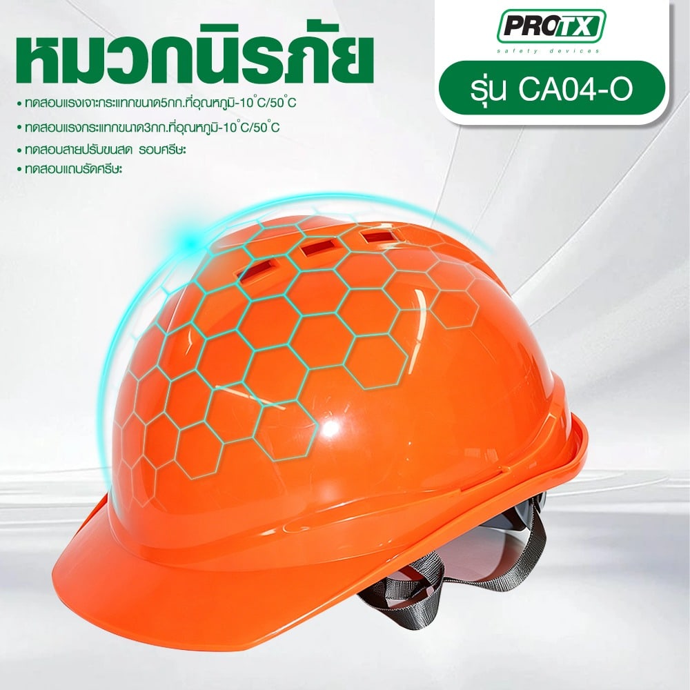 PROTX หมวกนิรภัย รุ่น CA04-O สีส้ม