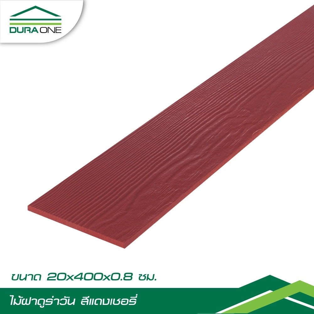 ดูร่าวัน ไม้ฝา 0.8x20x400 ซม. สีแดงเชอรี่