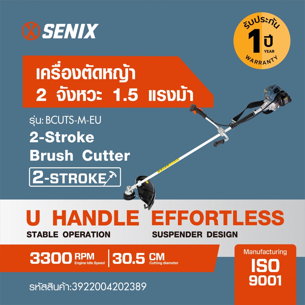 SENIX เครื่องตัดหญ้า 2 จังหวะ 1.5 แรงม้า รุ่น BCUTS-M-EU สีน้ำเงิน - ดำ
