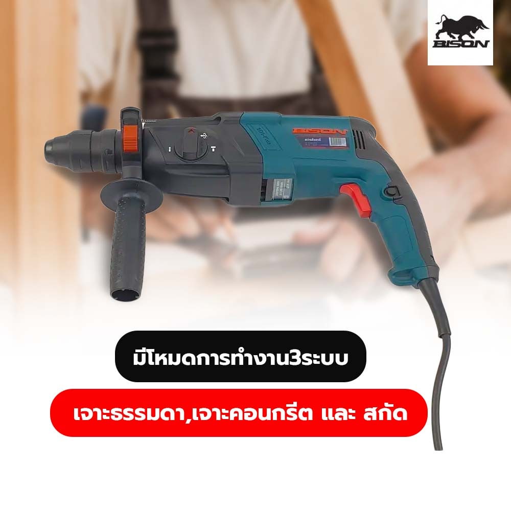 BISON สว่านโรตารี่ 26 มม. 800W รุ่น 2603A-DFR