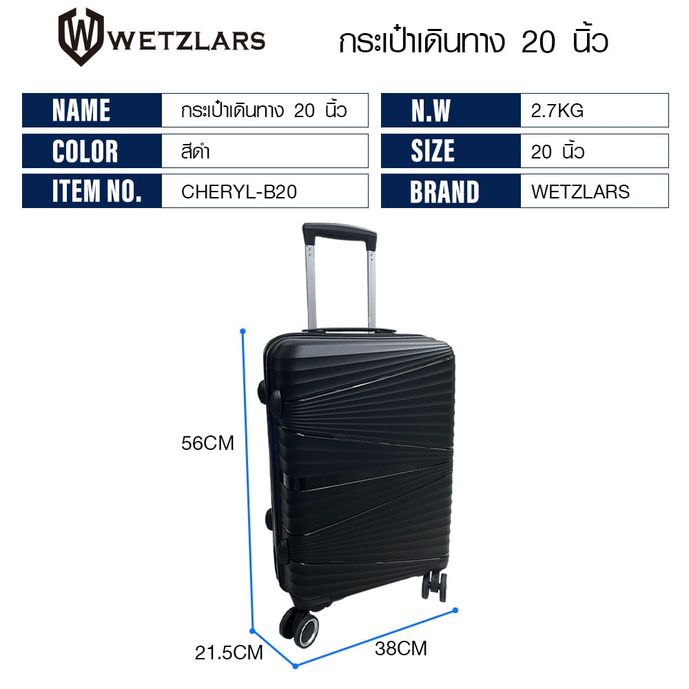 WETZLARS กระเป๋าเดินทาง 20 นิ้ว รุ่น Cheryl-B20 ขนาด38x21.5x56 สีดำ