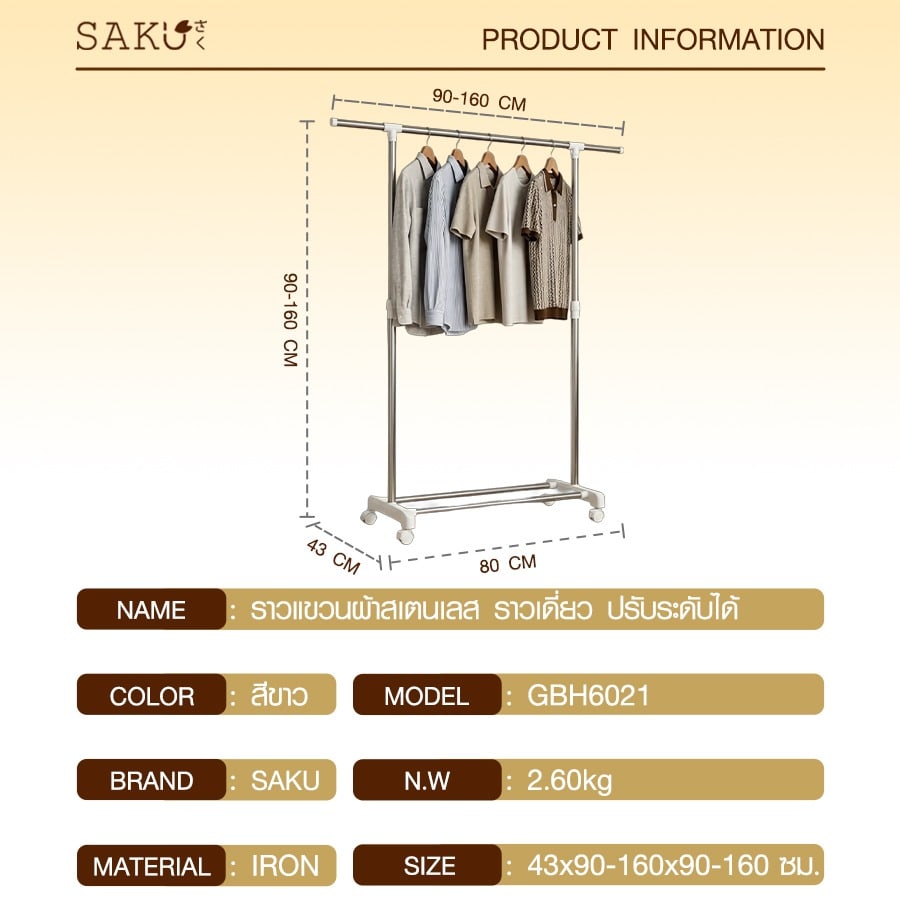 SAKU ราวแขวนผ้าสเตนเลส ราวเดี่ยว ปรับระดับได้ รุ่น GBH6021 ขนาด 43x90-160x90-160 ซม. สีขาว