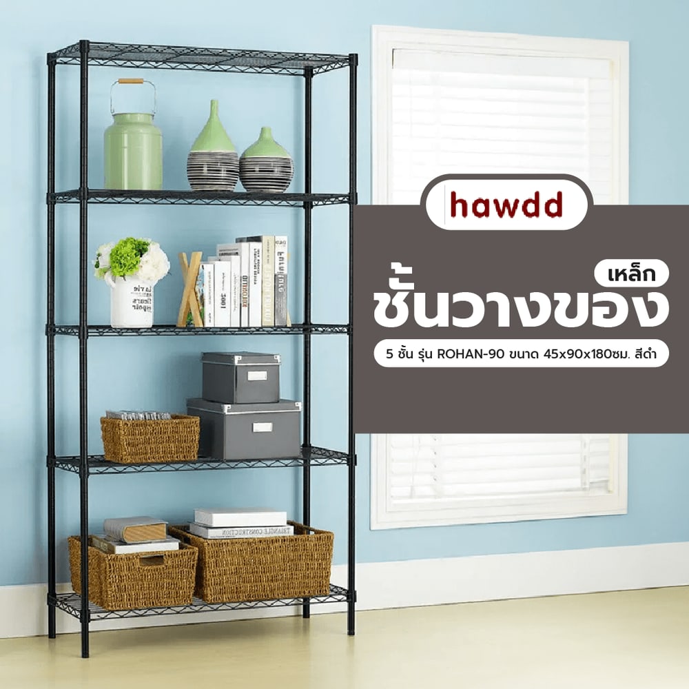 HAWDD ชั้นวางของเหล็กโล่ง 5 ชั้น รุ่น ROHAN-90 ขนาด 45x90x180ซม. สีดำ