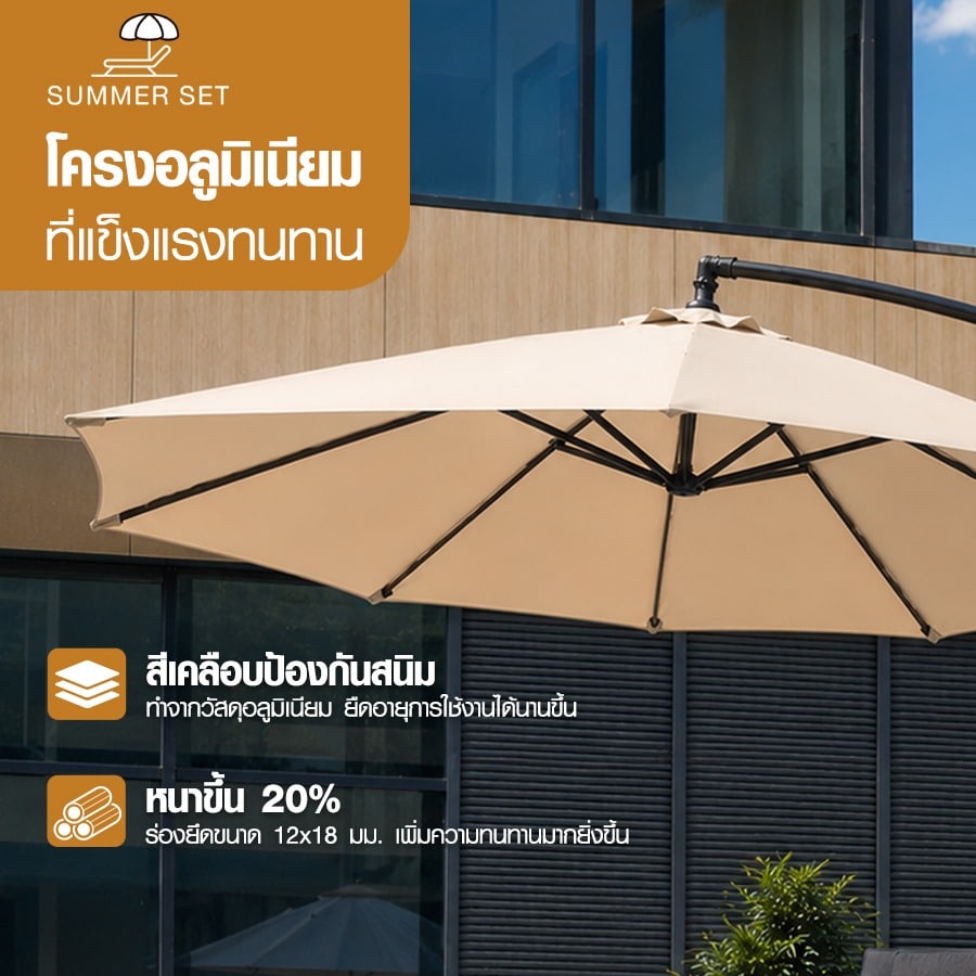 Summer Set ร่มสนาม รุ่น Zeni-B ขนาด 300×300×245 ซม. สีเบจ