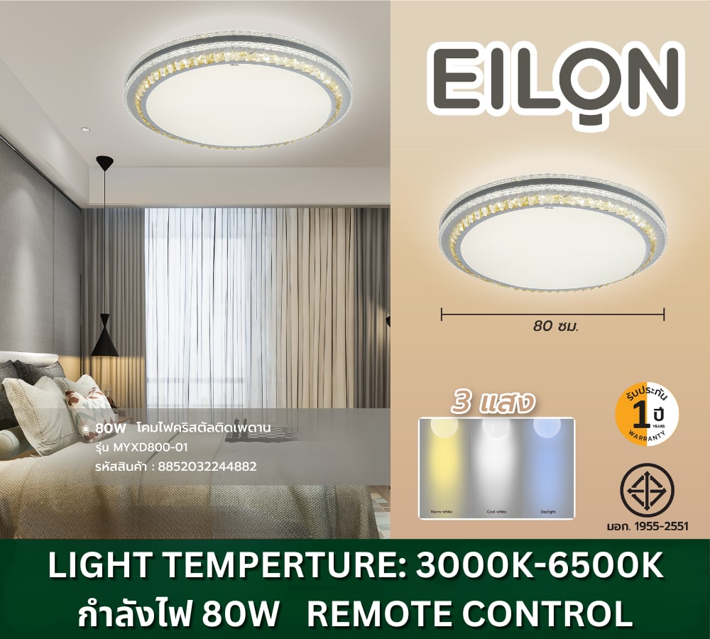 EILON โคมไฟคริสตัลติดเพดาน 800mm 80W ปรับได้ 3 แสง รุ่น MYXD800-01 with Remote Control สีขาว